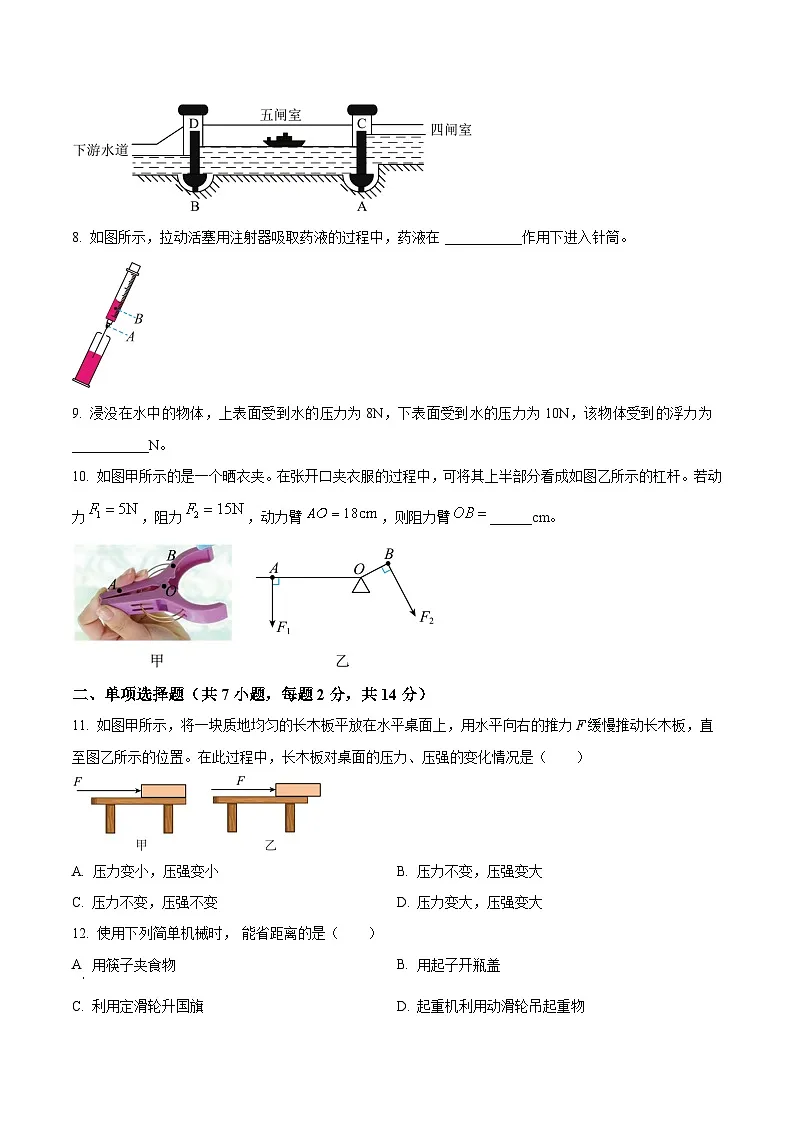 阜阳市临泉县2023-2024学年八年级下学期期末考试物理试题第2页