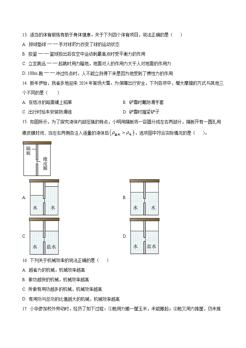 阜阳市临泉县2023-2024学年八年级下学期期末考试物理试题第3页
