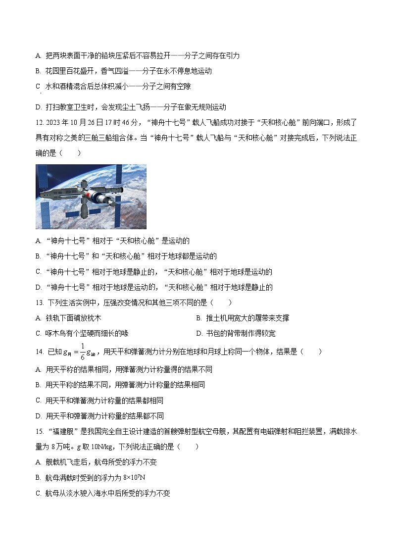 六安市叶集区十校2023-2024学年八年级下学期期末联考物理试题第3页