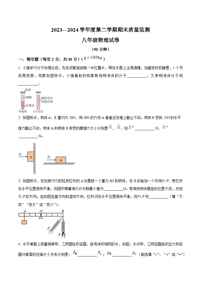 铜陵市义安区2023-2024学年八年级下学期期末考试物理试题第1页