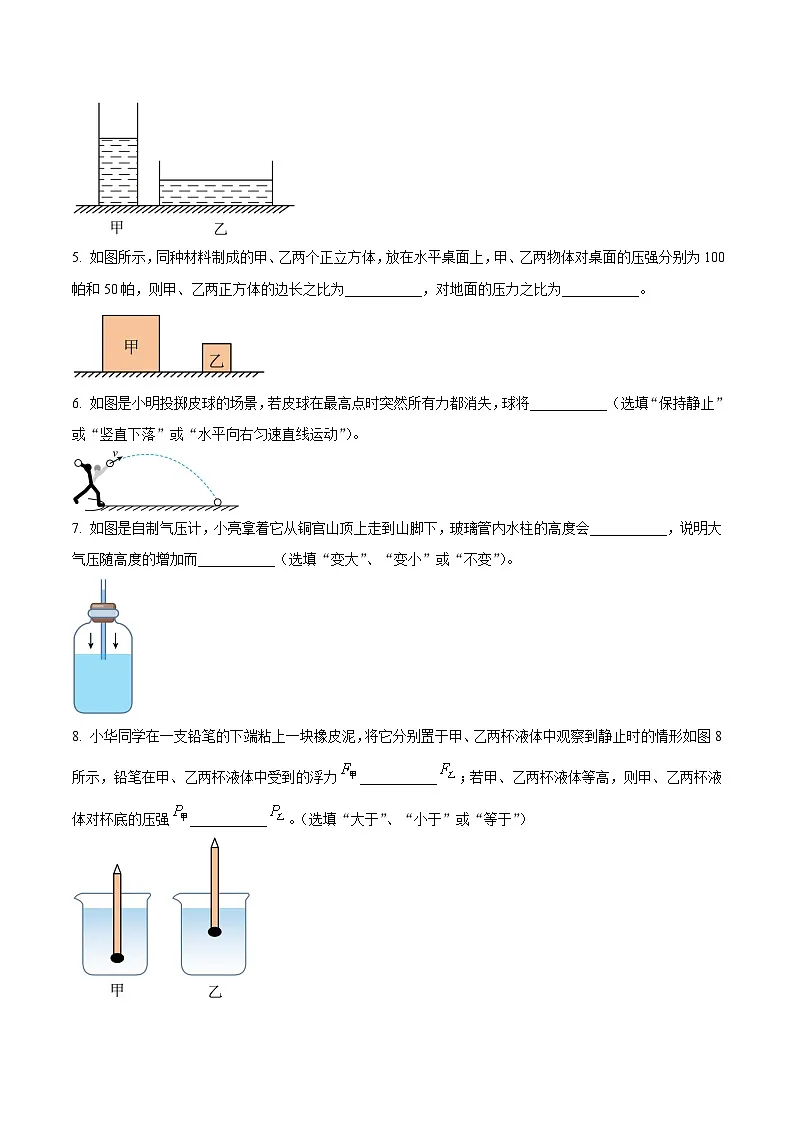 铜陵市义安区2023-2024学年八年级下学期期末考试物理试题第2页