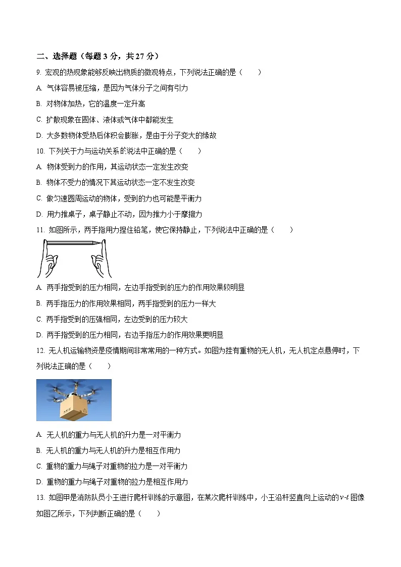 铜陵市义安区2023-2024学年八年级下学期期末考试物理试题第3页