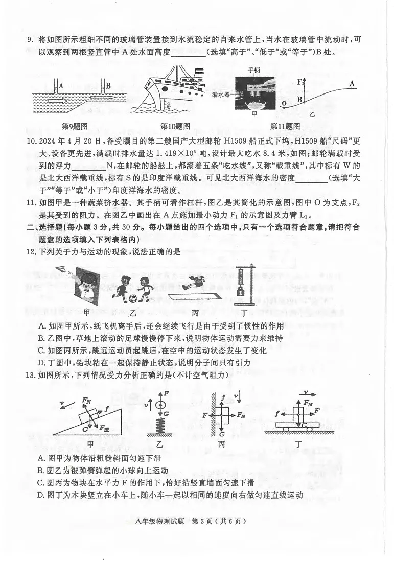 安徽省合肥市庐江县2023-2024学年八年级下学期6月期末物理试题第2页