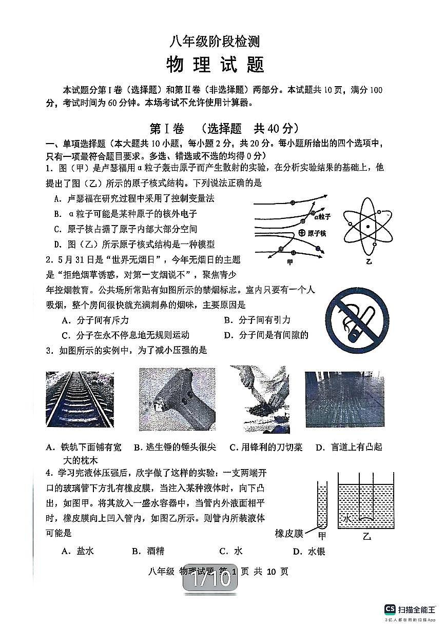 2025年济南市长清区八年级物理下学期期末试卷及其答案第1页