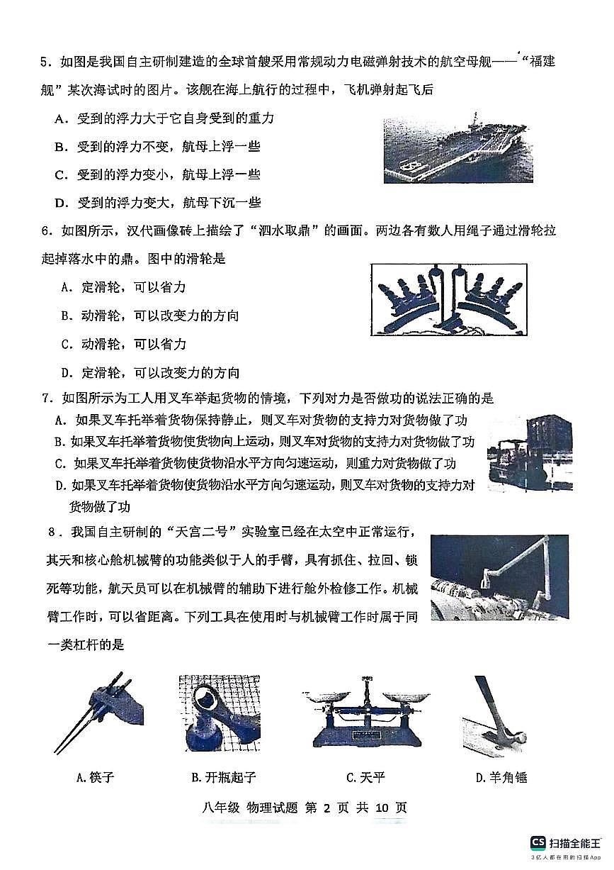 2025年济南市长清区八年级物理下学期期末试卷及其答案第2页