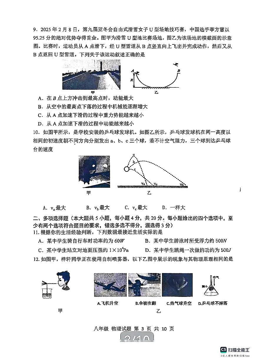 2025年济南市长清区八年级物理下学期期末试卷及其答案第3页
