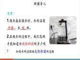 【新教材新課標】人教版物理九年級全冊第13章第1節(jié)《熱量 比熱容 第1課時 認識熱量和比熱容》教學課件