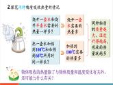【新教材新課標】人教版物理九年級全冊第13章第1節(jié)《熱量 比熱容 第1課時 認識熱量和比熱容》教學課件