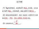 【新教材新課標】人教版物理九年級全冊第13章第1節(jié)《熱量 比熱容 第2課時 熱量的計算》教學課件
