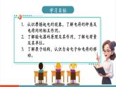 【新教材新課標(biāo)】人教版物理九年級(jí)全冊(cè)第15章第1節(jié)《兩種電荷》教學(xué)課件