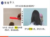 【新教材新課標(biāo)】人教版物理九年級(jí)全冊(cè)第15章第1節(jié)《兩種電荷》教學(xué)課件