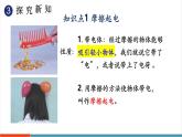 【新教材新課標(biāo)】人教版物理九年級(jí)全冊(cè)第15章第1節(jié)《兩種電荷》教學(xué)課件