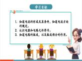 【新教材新課標(biāo)】人教版物理九年級(jí)全冊(cè)第15章第2節(jié)《電流和電路第1課時(shí) 電流 電路的構(gòu)成》教學(xué)課件