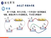 【新教材新課標(biāo)】人教版物理九年級(jí)全冊(cè)第15章第3節(jié)《串聯(lián)電路和并聯(lián)電路》教學(xué)課件