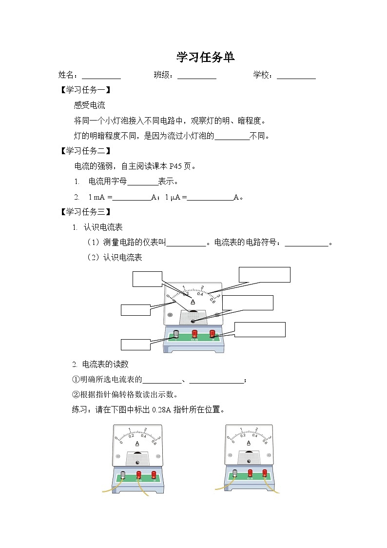 学习任务单第1页