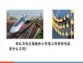 【新教材新課標(biāo)】人教版物理九年級(jí)全冊(cè)第15章第4節(jié)《電流的測(cè)量》教學(xué)課件