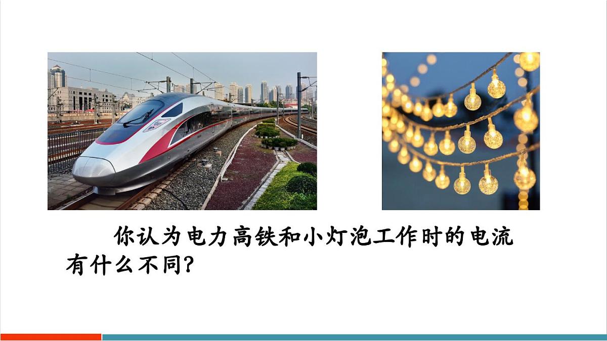 第4节 电流的测量  课件第4页