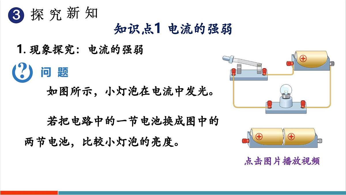 第4节 电流的测量  课件第5页