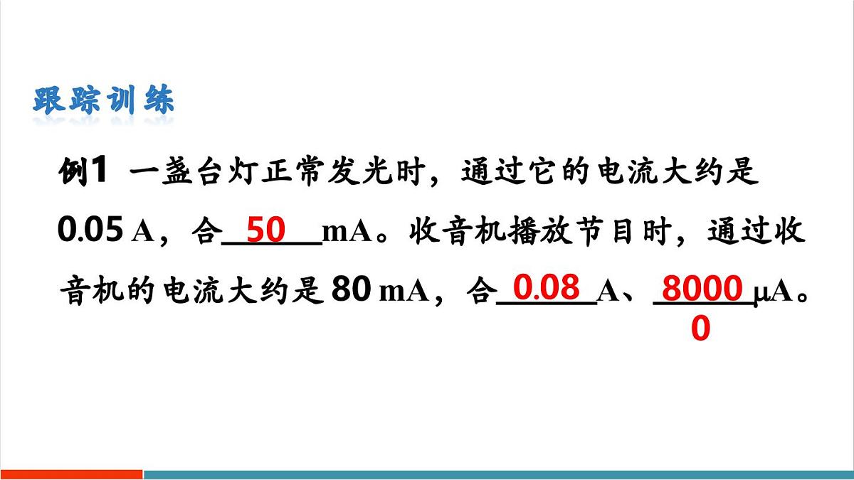 第4节 电流的测量  课件第8页