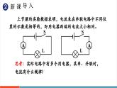 【新教材新課標(biāo)】人教版物理九年級(jí)全冊(cè)第15章第5節(jié)《串、并聯(lián)電路中電流的規(guī)律》教學(xué)課件