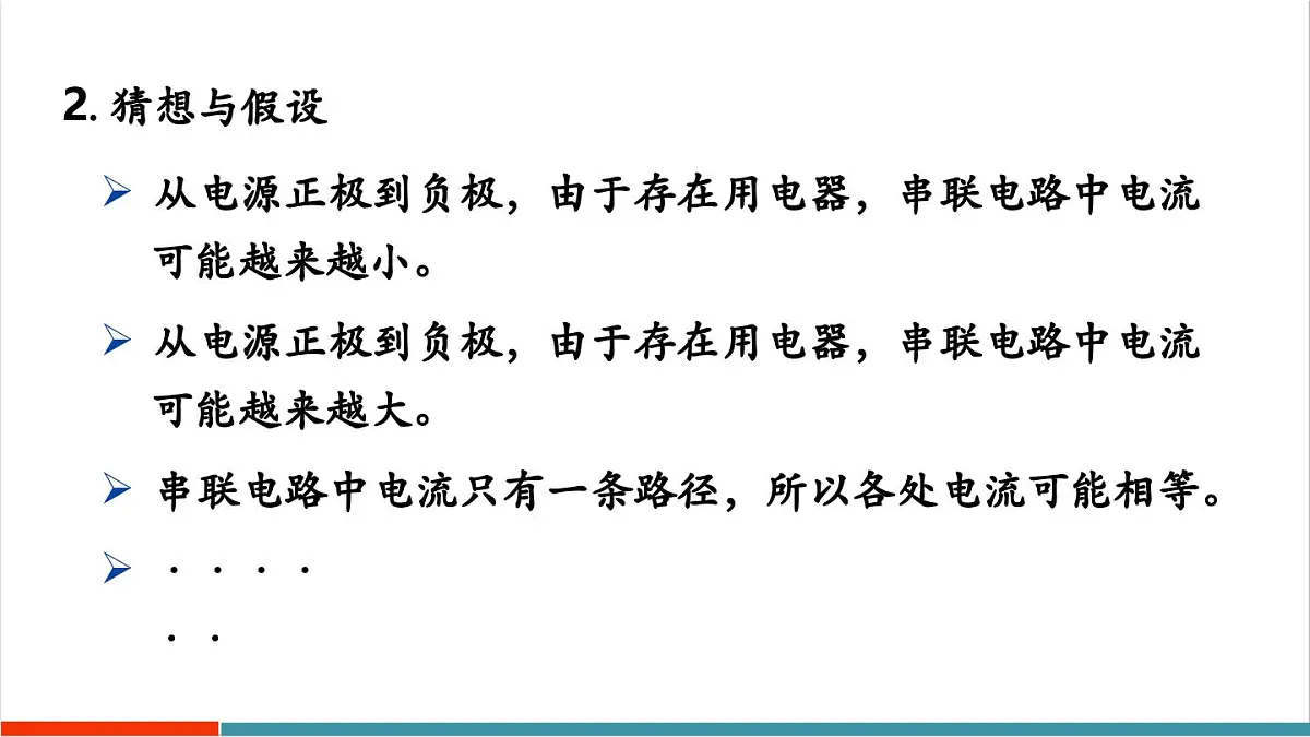 第5节 串、并联电路中电流的规律 课件第5页