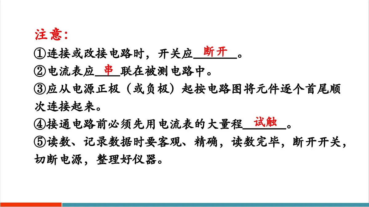 第5节 串、并联电路中电流的规律 课件第8页