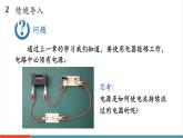 【新教材新課標(biāo)】人教版物理九年級(jí)全冊(cè)第16章第1節(jié)《電壓》教學(xué)課件