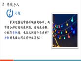 【新教材新課標(biāo)】人教版物理九年級(jí)全冊(cè)第16章第2節(jié)《串、并聯(lián)電路中電壓的規(guī)律》教學(xué)課件