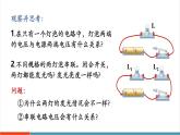 【新教材新課標(biāo)】人教版物理九年級(jí)全冊(cè)第16章第2節(jié)《串、并聯(lián)電路中電壓的規(guī)律》教學(xué)課件