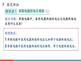 【新教材新課標(biāo)】人教版物理九年級(jí)全冊(cè)第16章第2節(jié)《串、并聯(lián)電路中電壓的規(guī)律》教學(xué)課件