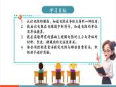 【新教材新課標(biāo)】人教版物理九年級(jí)全冊(cè)第16章第3節(jié)《電阻》教學(xué)課件