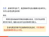 【新教材新課標(biāo)】人教版物理九年級(jí)全冊(cè)第16章第3節(jié)《電阻》教學(xué)課件