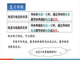 【新教材新課標(biāo)】人教版物理九年級(jí)全冊(cè)第17章第2節(jié)《歐姆定律》教學(xué)課件