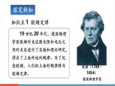 【新教材新課標(biāo)】人教版物理九年級(jí)全冊(cè)第17章第2節(jié)《歐姆定律》教學(xué)課件