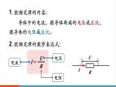 【新教材新課標(biāo)】人教版物理九年級(jí)全冊(cè)第17章第2節(jié)《歐姆定律》教學(xué)課件
