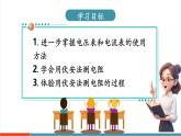 【新教材新課標(biāo)】人教版物理九年級全冊第17章第3節(jié)《電阻的測量》教學(xué)課件