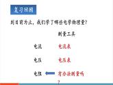 【新教材新課標(biāo)】人教版物理九年級全冊第17章第3節(jié)《電阻的測量》教學(xué)課件