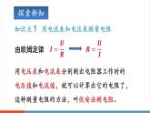 【新教材新課標(biāo)】人教版物理九年級全冊第17章第3節(jié)《電阻的測量》教學(xué)課件