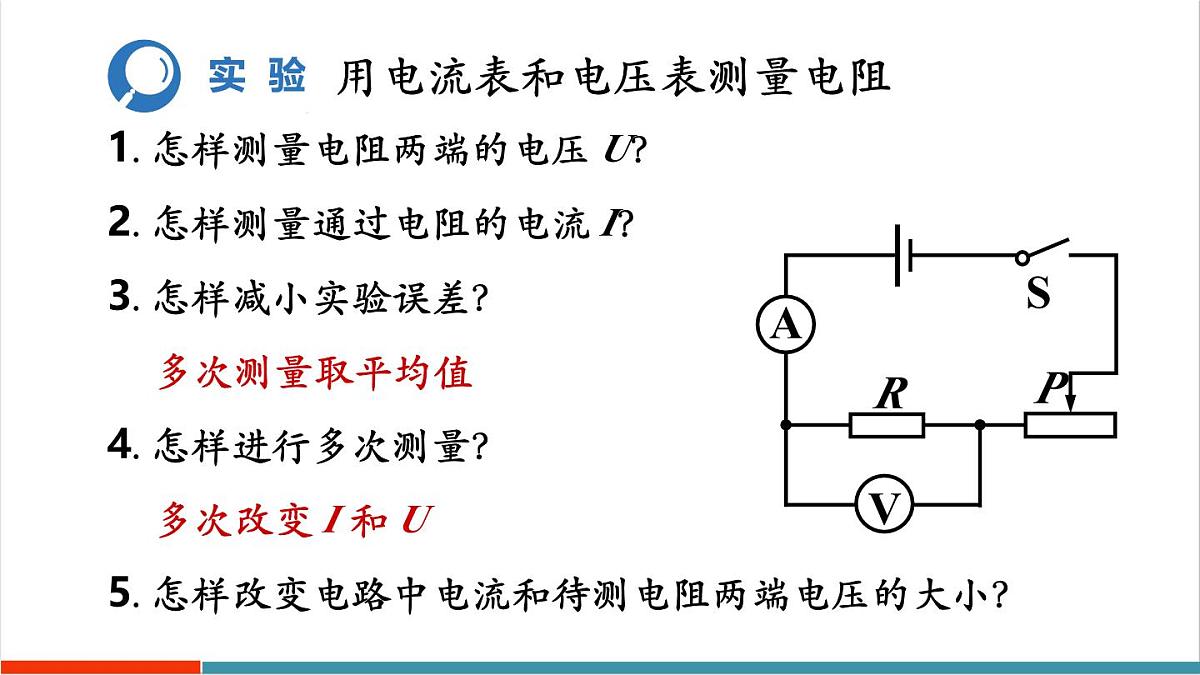 第3节 电阻的测量  课件第6页