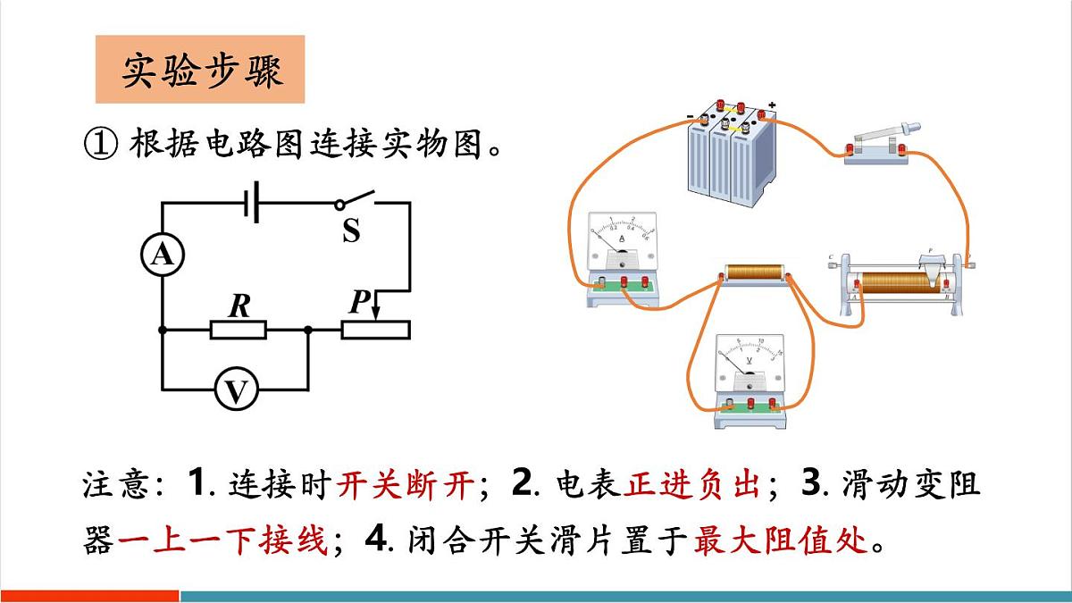 第3节 电阻的测量  课件第8页