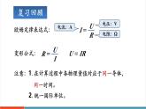 【新教材新課標(biāo)】人教版物理九年級全冊第17章第4節(jié)《歐姆定律在串、并聯(lián)電路中的應(yīng)用》教學(xué)課件