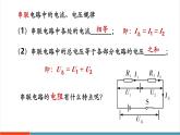 【新教材新課標(biāo)】人教版物理九年級全冊第17章第4節(jié)《歐姆定律在串、并聯(lián)電路中的應(yīng)用》教學(xué)課件