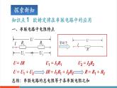 【新教材新課標(biāo)】人教版物理九年級全冊第17章第4節(jié)《歐姆定律在串、并聯(lián)電路中的應(yīng)用》教學(xué)課件