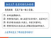 【新教材新課標(biāo)】人教版物理九年級(jí)全冊(cè)第14章第1節(jié)《能量的轉(zhuǎn)化和守恒》教學(xué)課件