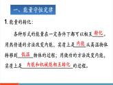 【新教材新課標】人教版物理九年級全冊第14章《內(nèi)能的利用》章末復習課件