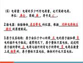 【新教材新課標(biāo)】人教版物理九年級全冊第15章《電流和電路》章末復(fù)習(xí)課件