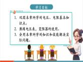 【新教材新課標】人教版物理九年級全冊第16章章《電壓 電阻》末復習課件