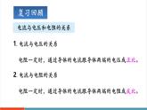 【新教材新課標(biāo)】人教版物理九年級全冊第17章《歐姆定律》章末復(fù)習(xí)課件