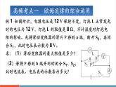 【新教材新課標(biāo)】人教版物理九年級全冊第17章《歐姆定律》章末復(fù)習(xí)課件