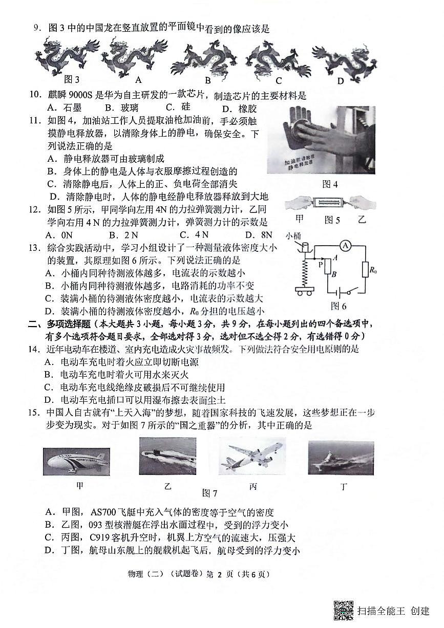 梧州市2023—2024学年度初中学考第二次抽样调研测试（物理）第2页